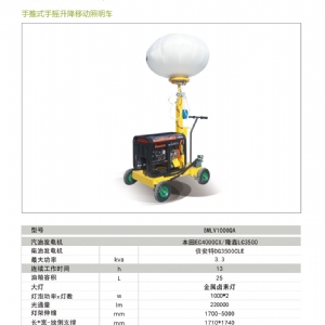 移動照明車-球型照明車SMLV-1000QA